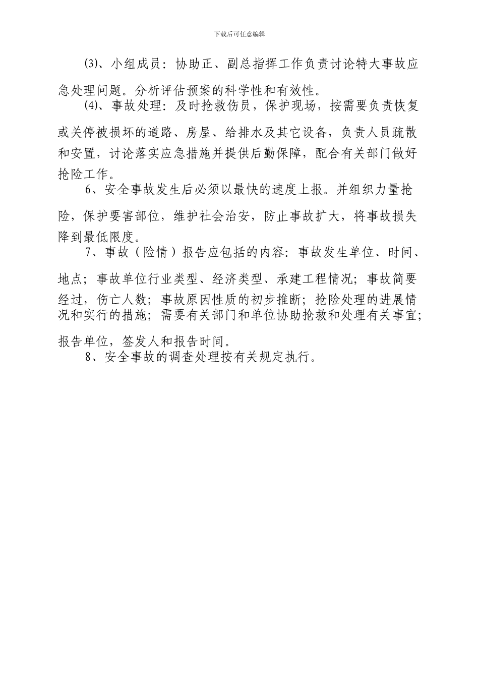 施工现场安全生产应急预案的编制内容_第2页