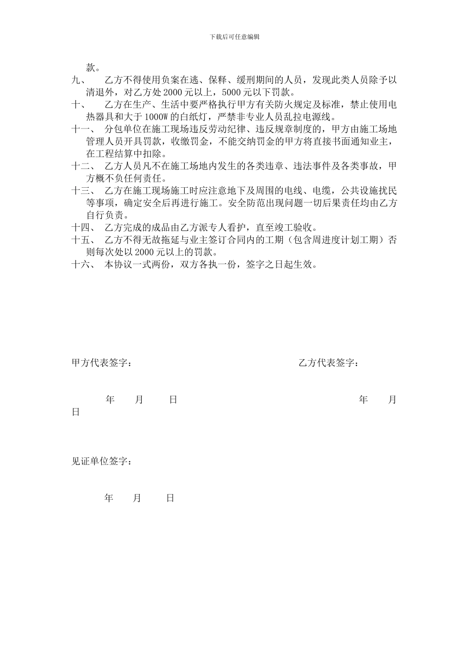 施工现场安全生产文明施工管理制度_第2页
