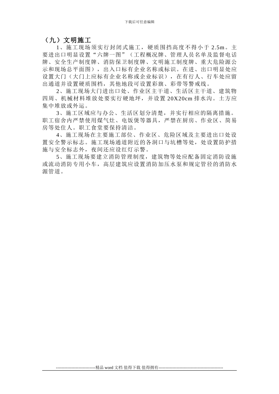 施工现场安全生产情况检查要点_第3页