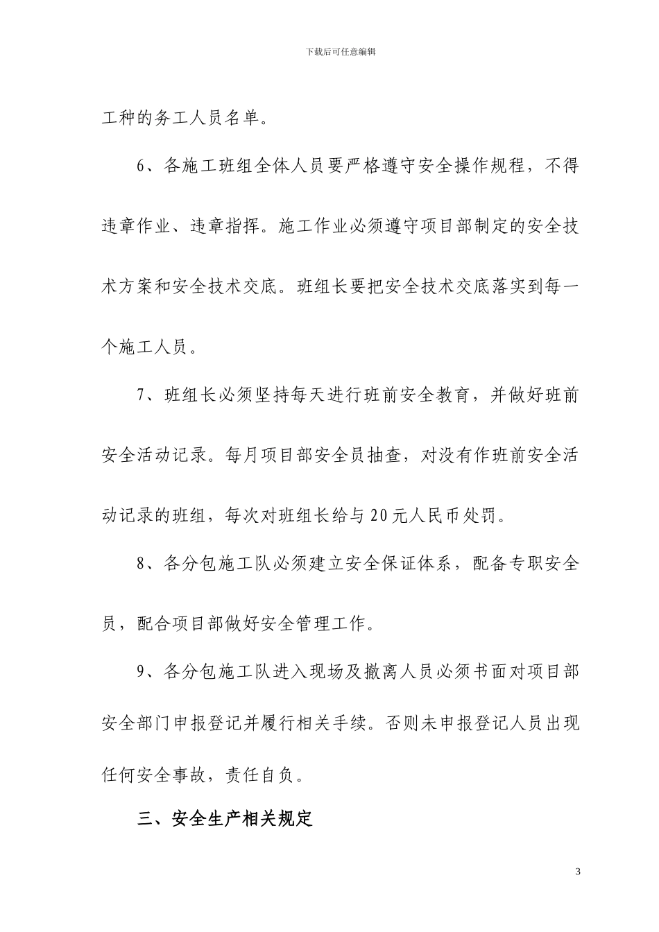 施工现场安全生产文明施工管理规定_第3页