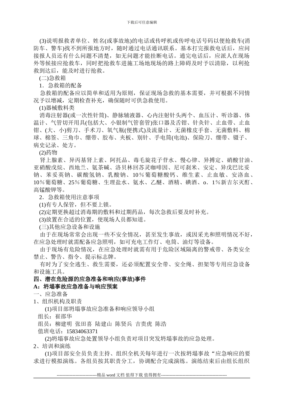 施工现场安全生产事故应急救援预案#_第3页