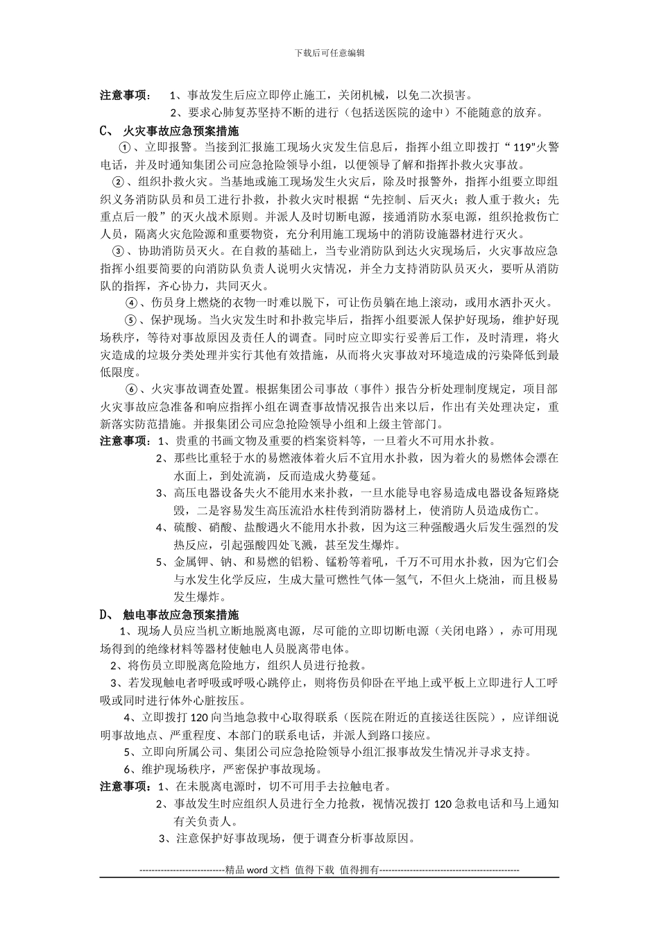 施工现场安全生产事故应急救援预案_第3页
