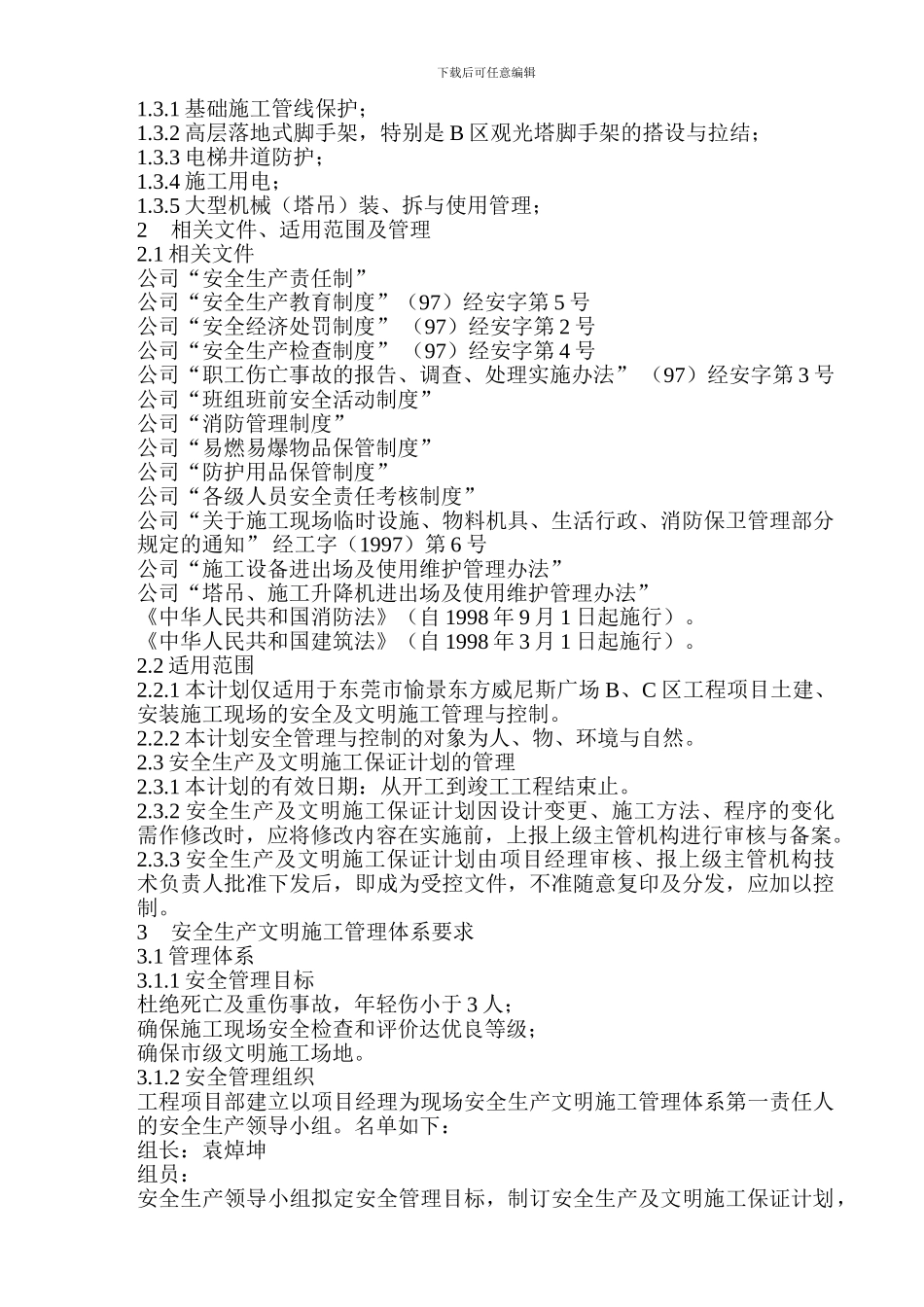 施工现场安全生产暨文明施工保证计划_第2页