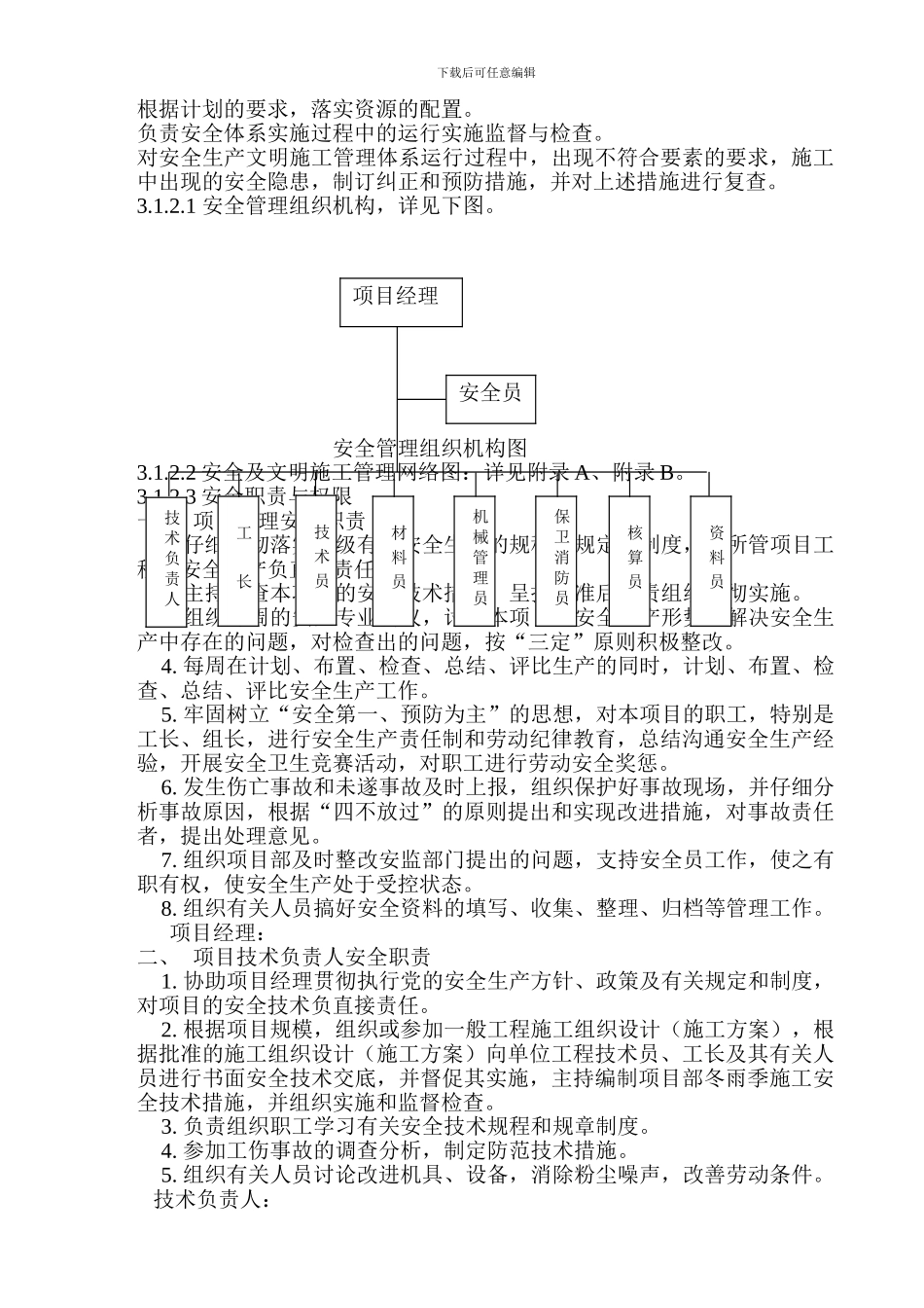 施工现场安全生产暨文明施工保证计划_第3页