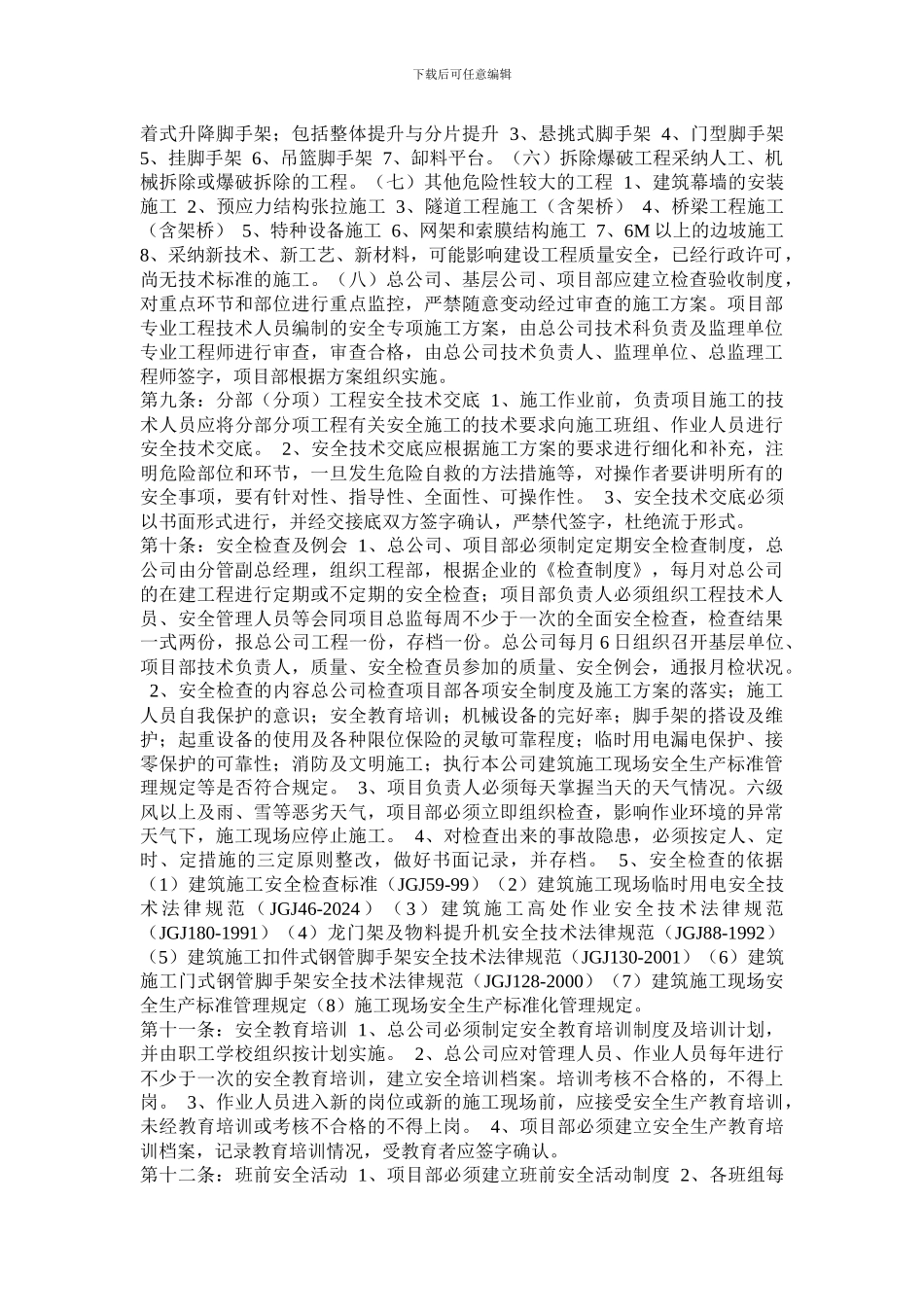 施工现场安全生产标准化管理规定_第2页