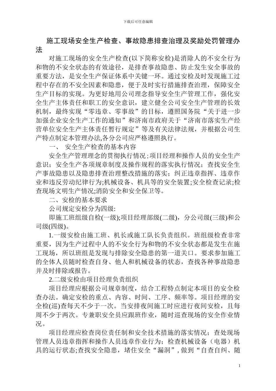 施工现场安全生产检查及隐患排查治理_第1页