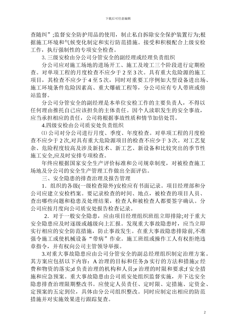 施工现场安全生产检查及隐患排查治理_第2页