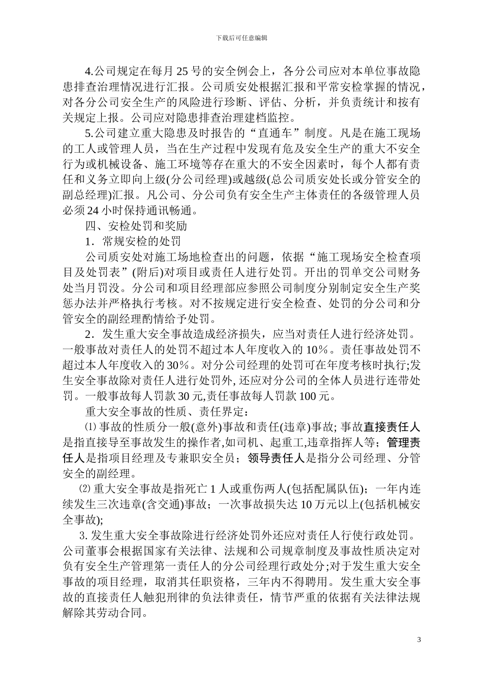施工现场安全生产检查及隐患排查治理_第3页