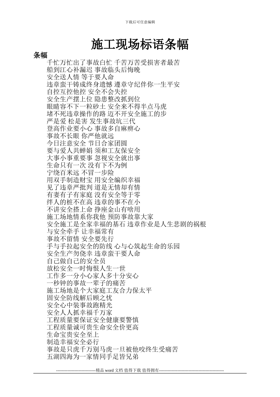 施工现场安全生产横幅_第1页