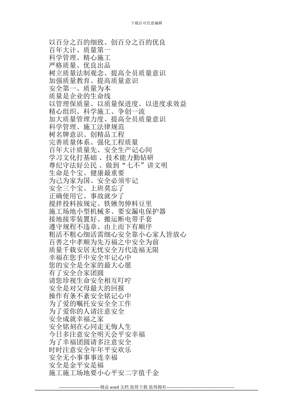 施工现场安全生产横幅_第3页