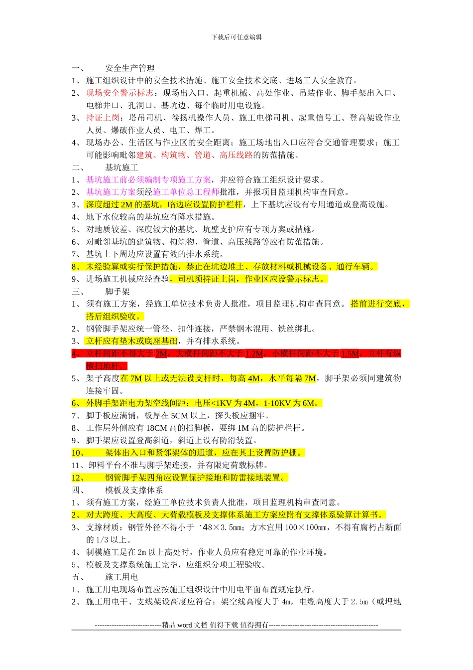 施工现场安全生产监督管理检查要点_第1页