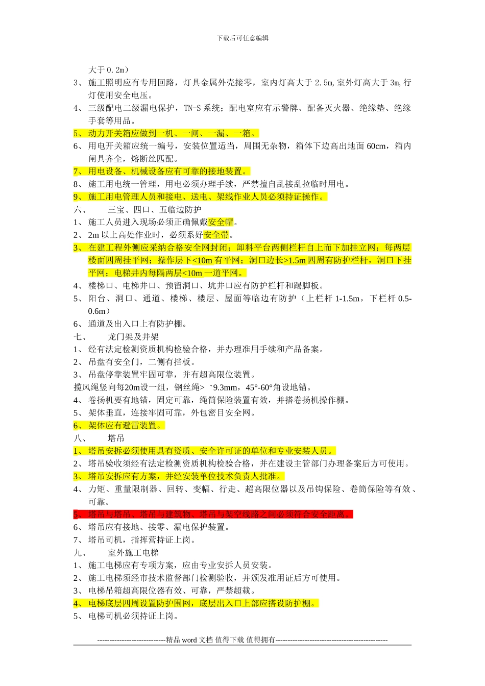 施工现场安全生产监督管理检查要点_第2页