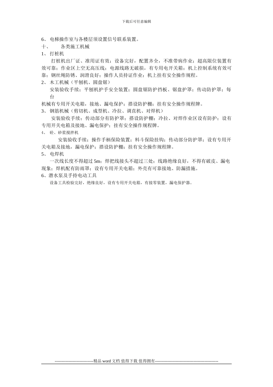 施工现场安全生产监督管理检查要点_第3页