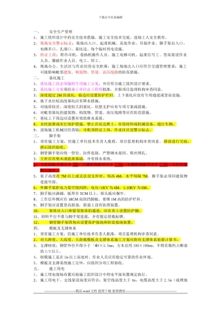 施工现场安全生产监督管理检查要点