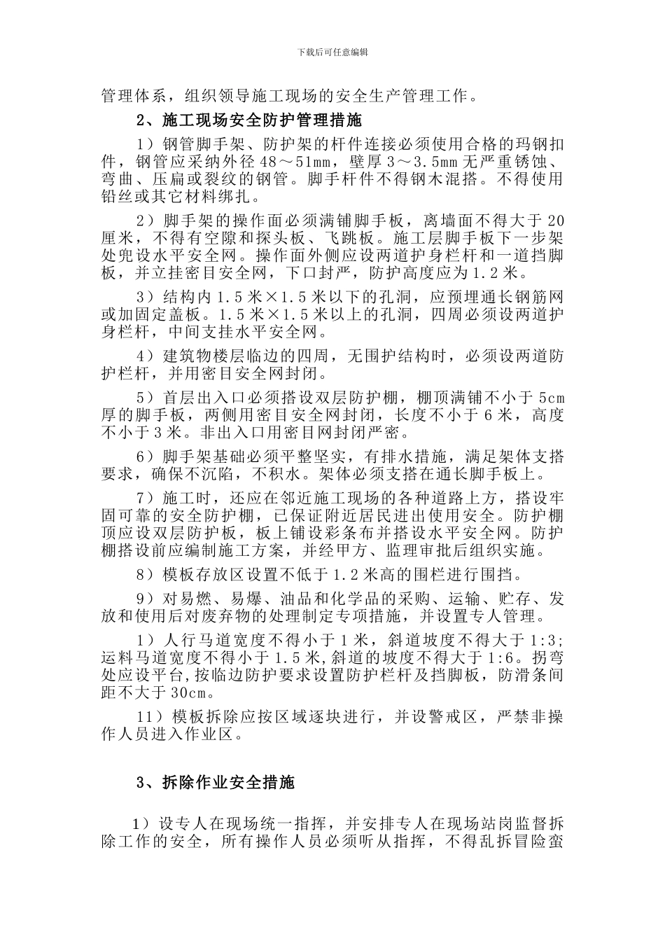 施工现场安全生产目标_第3页