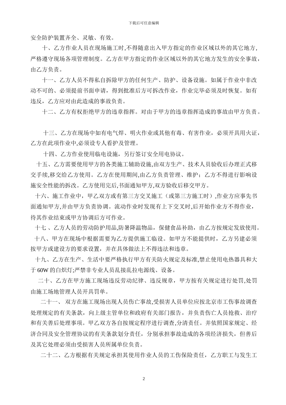 施工现场安全生产管理协议()_第2页