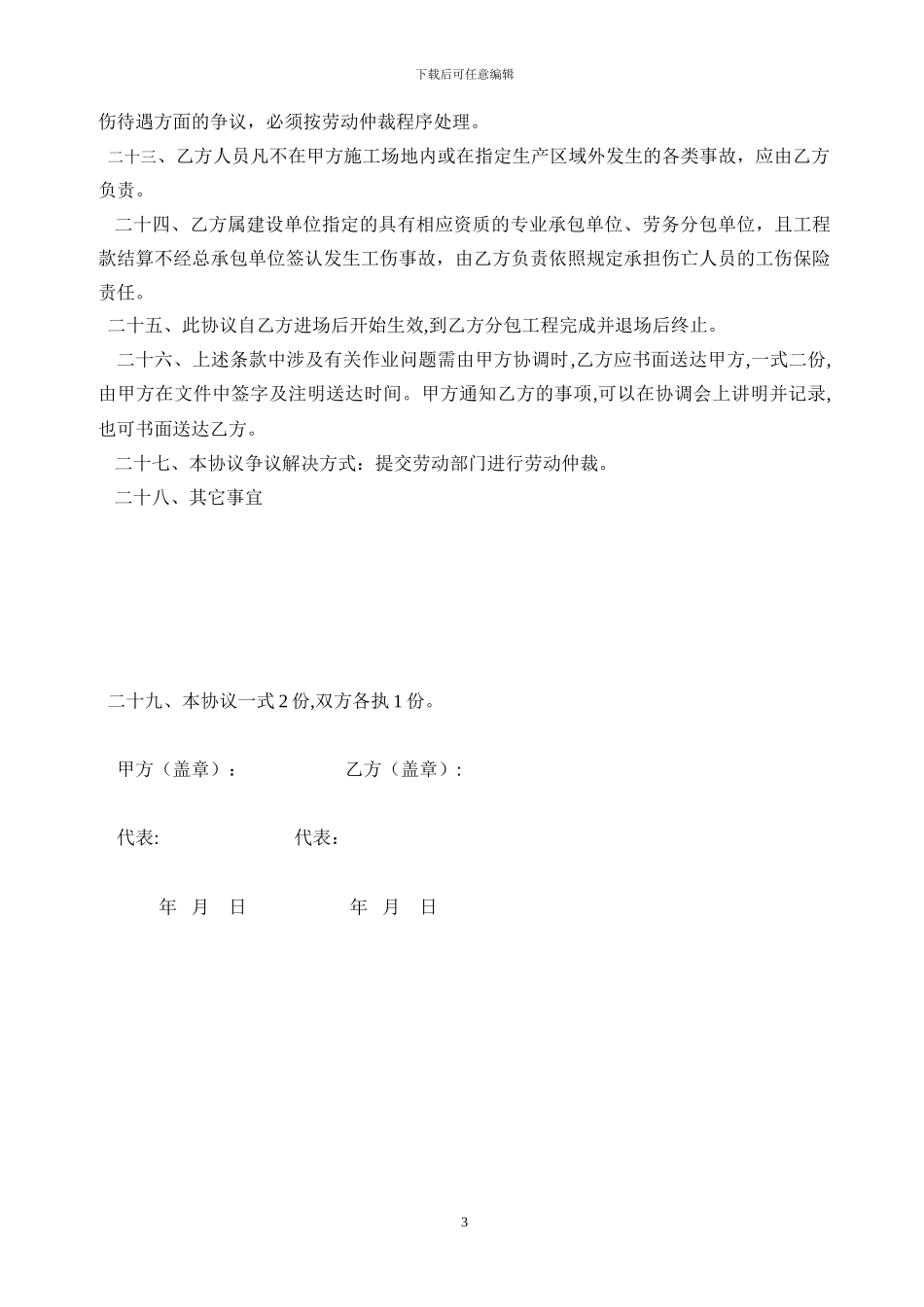 施工现场安全生产管理协议()_第3页