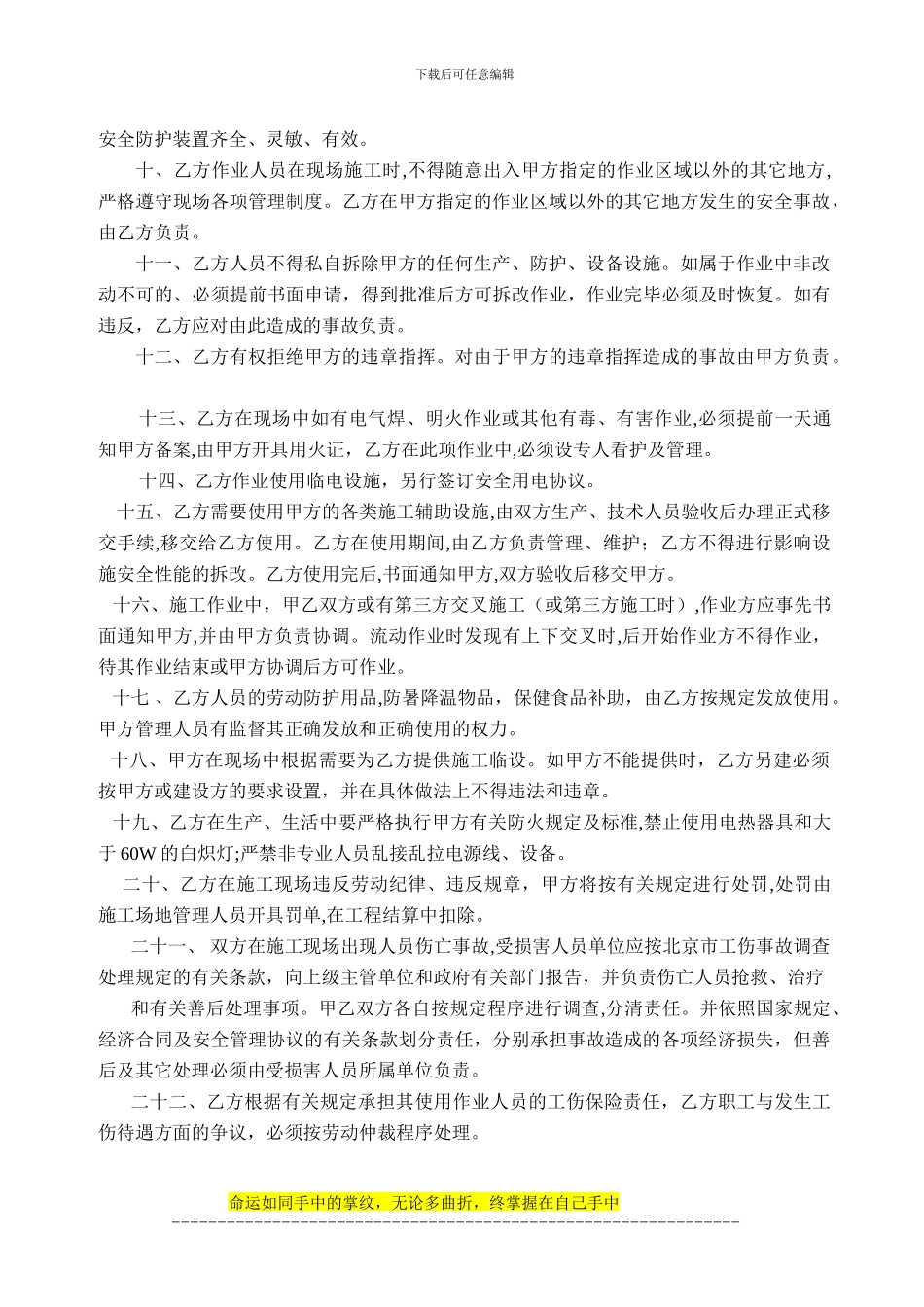 施工现场安全生产管理协议(大包分包)_第2页