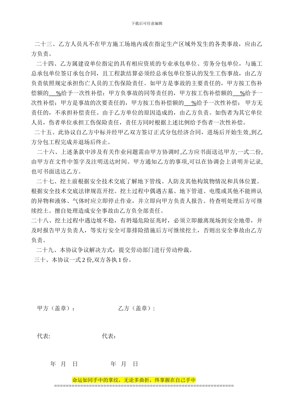 施工现场安全生产管理协议(大包分包)_第3页