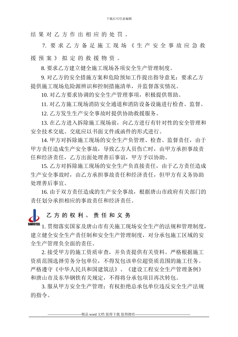 施工现场安全生产管理协议_第2页