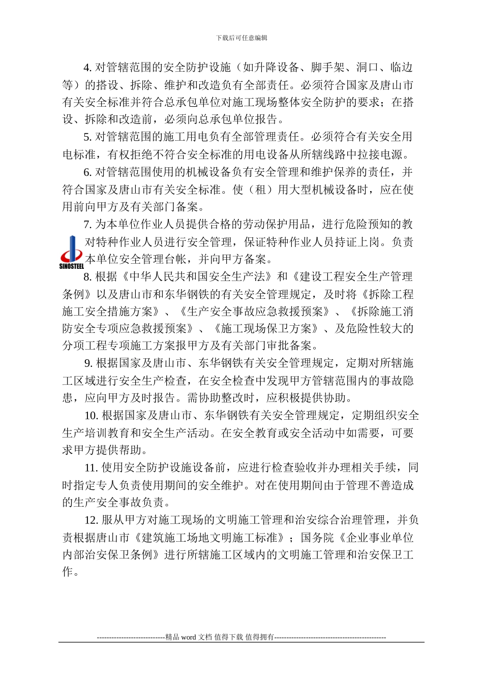 施工现场安全生产管理协议_第3页