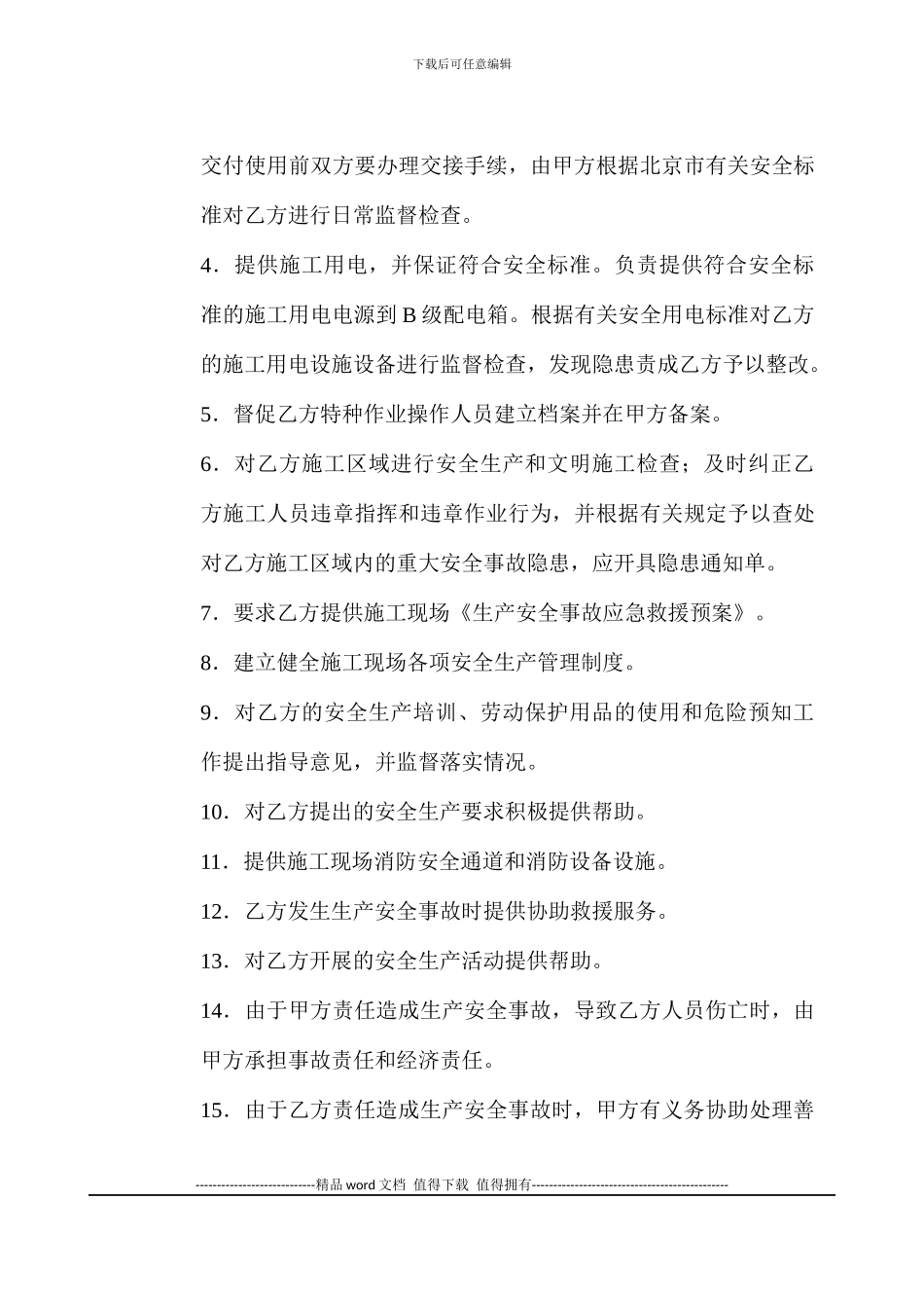 施工现场安全生产管理协议书()_第2页