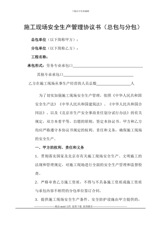 施工现场安全生产管理协议书()
