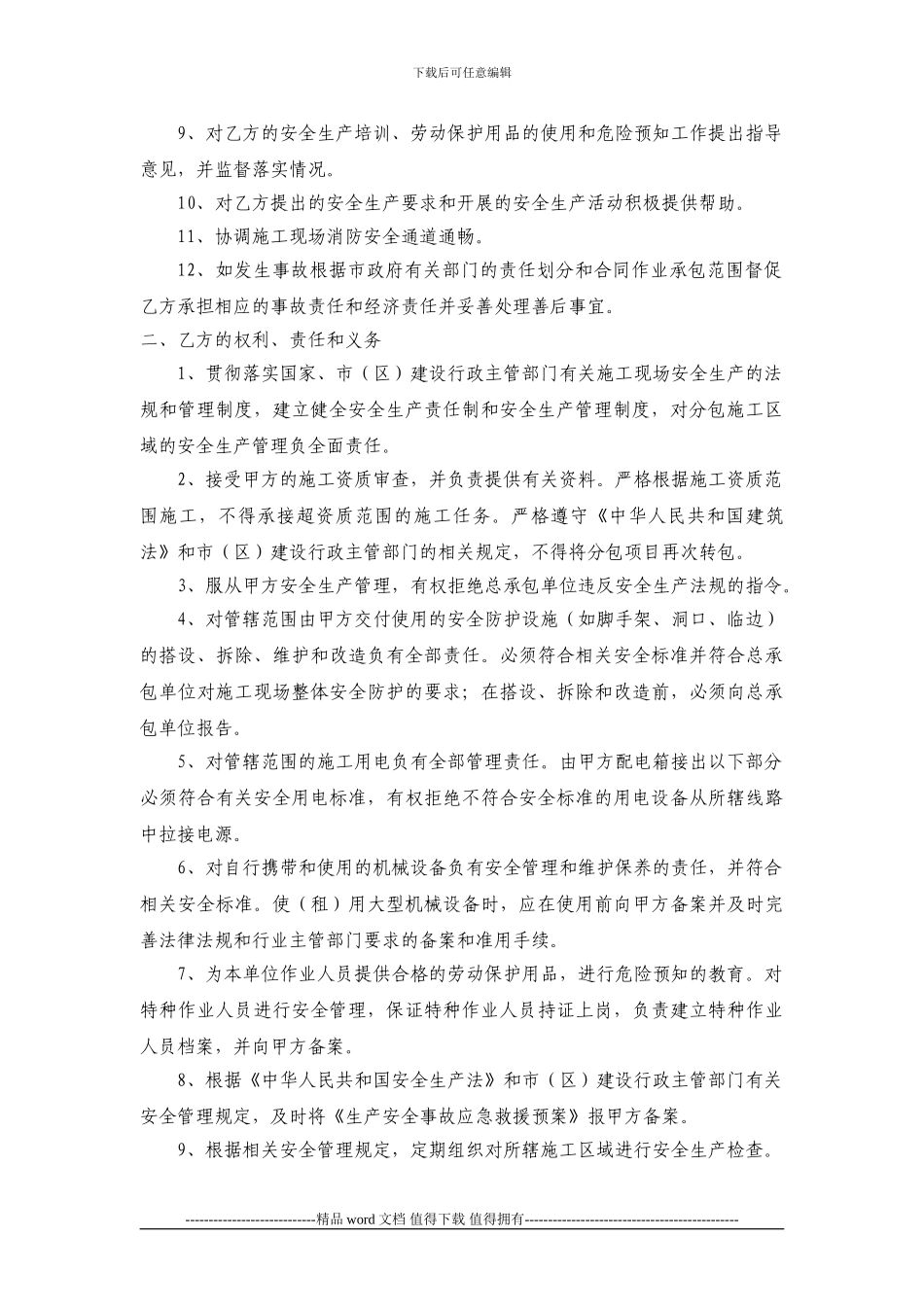 施工现场安全生产管理协议书()范本_第2页