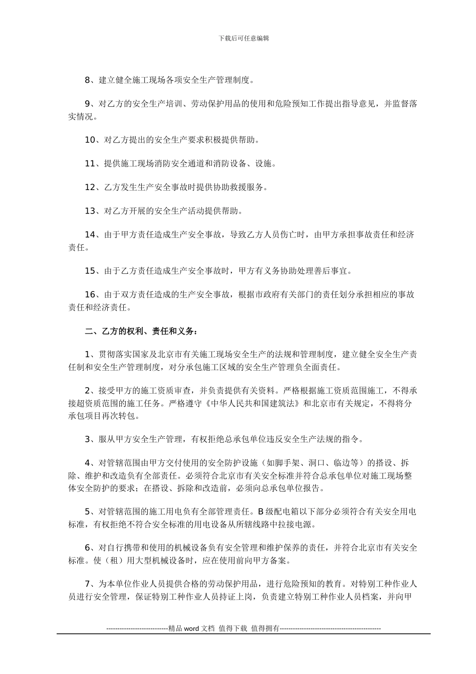 施工现场安全生产管理协议书_第2页