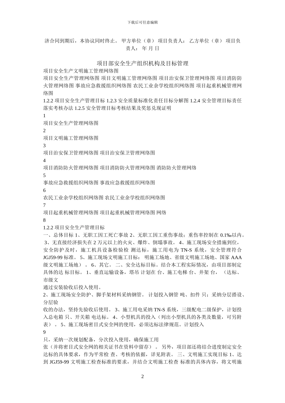 施工现场安全生产管理协议书_第2页