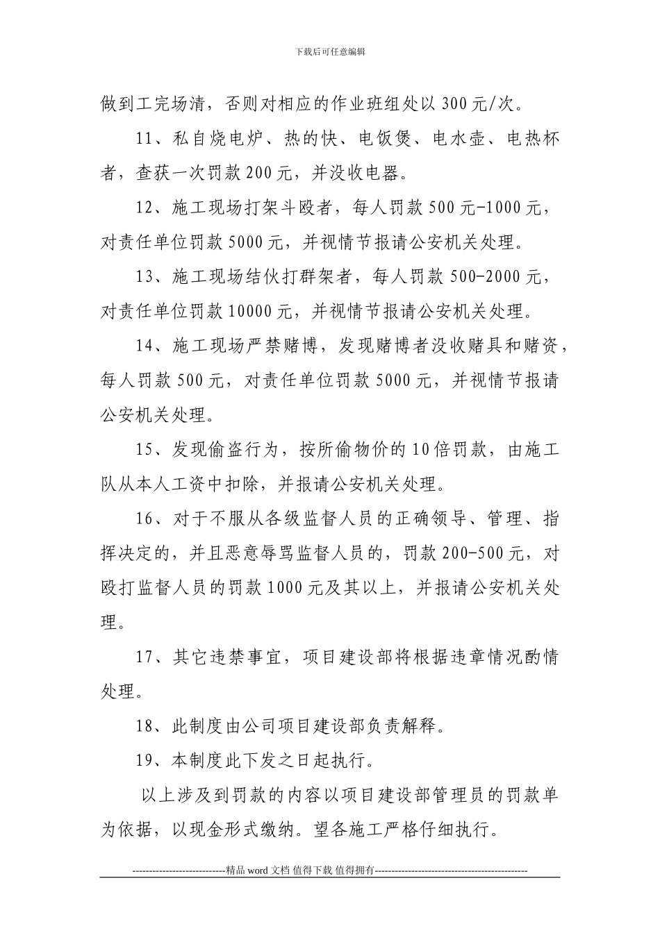 施工现场安全生产管理奖罚制度_第2页