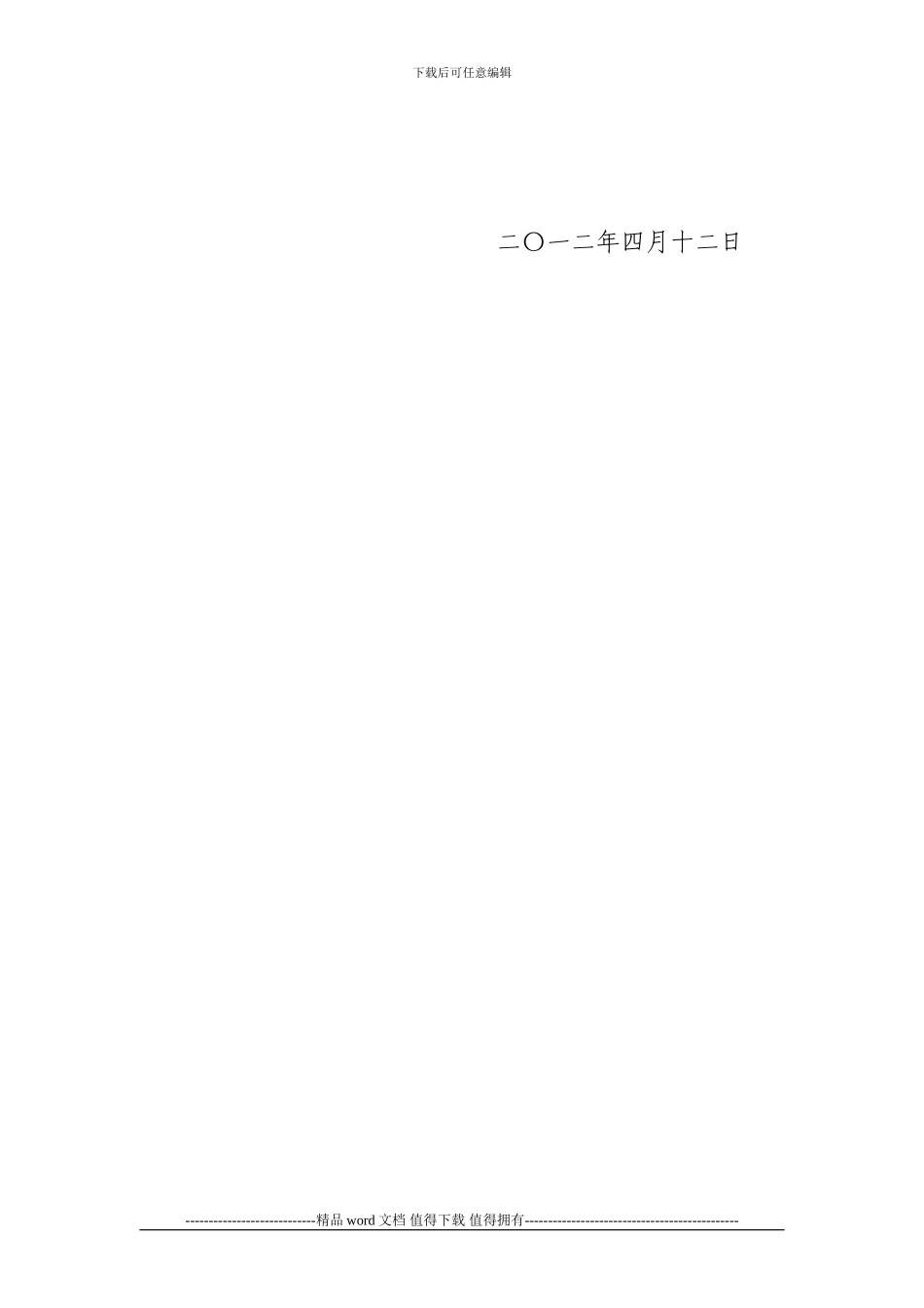 施工现场安全生产管理奖罚制度_第3页