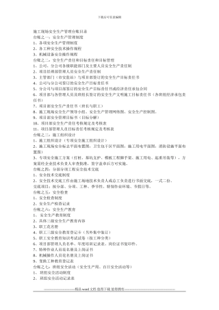 施工现场安全生产管理台账目录