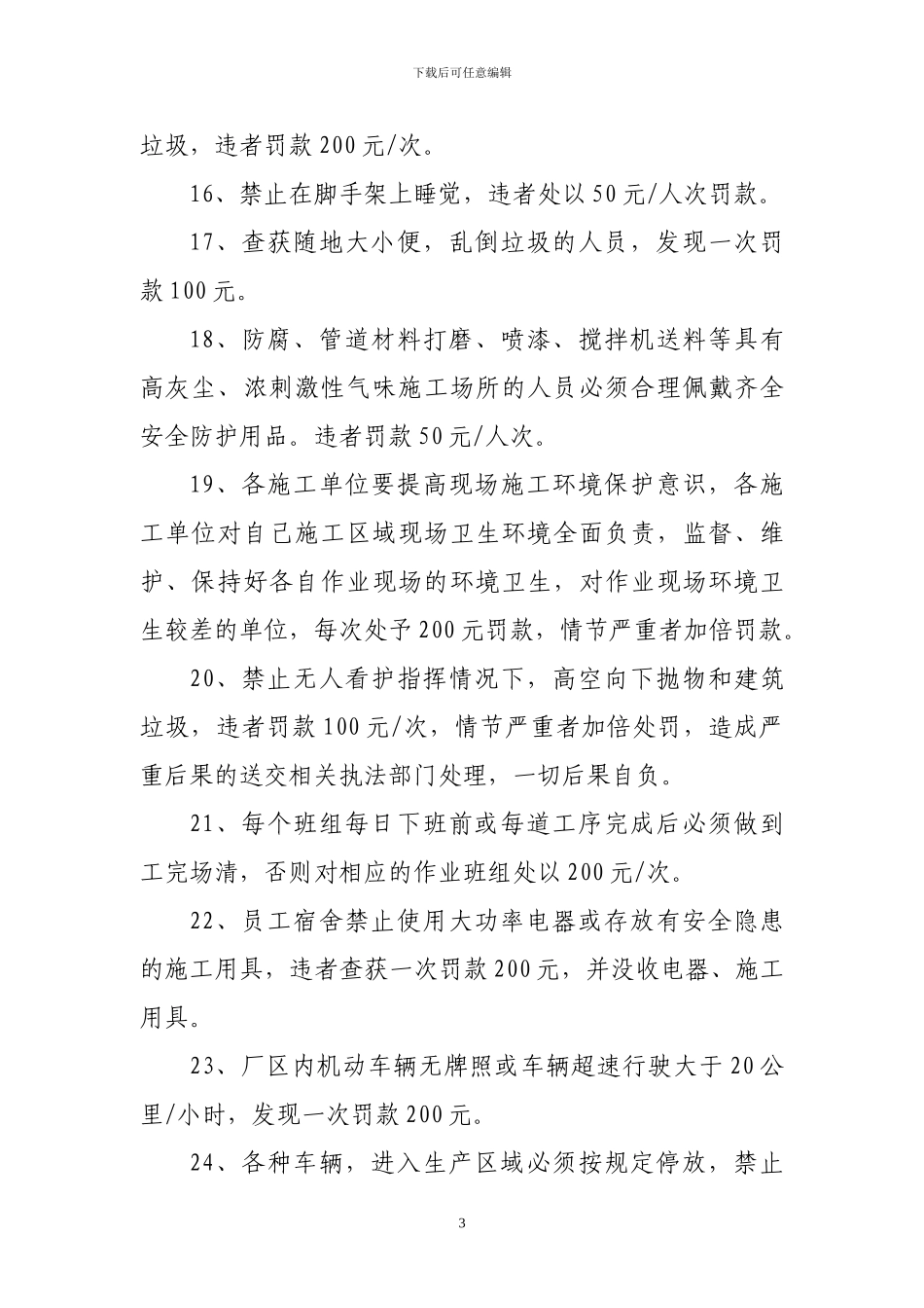 施工现场安全生产管理奖罚制度2024_第3页