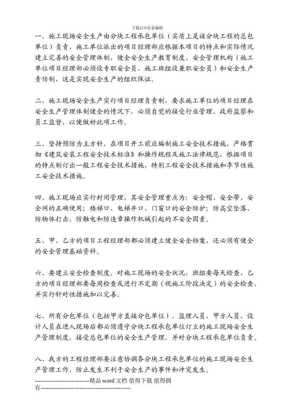 施工现场安全生产管理指引_第1页