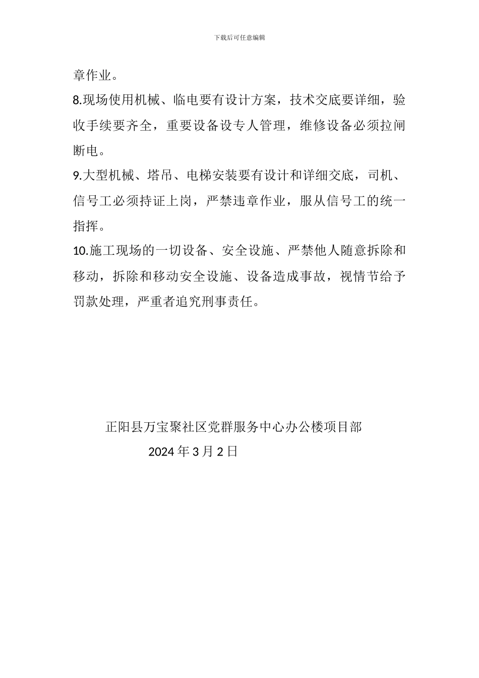 施工现场安全生产管理规定_第2页