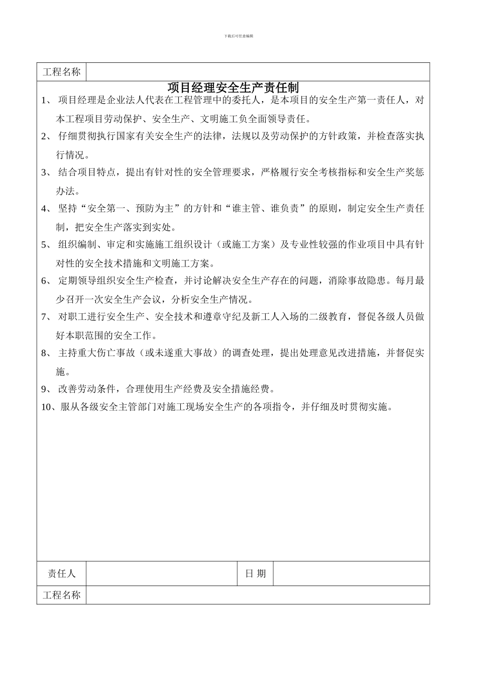 施工现场安全生产管理资料用表_第2页