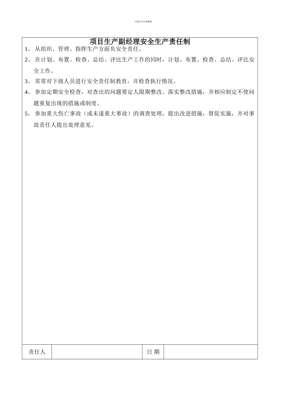 施工现场安全生产管理资料用表_第3页