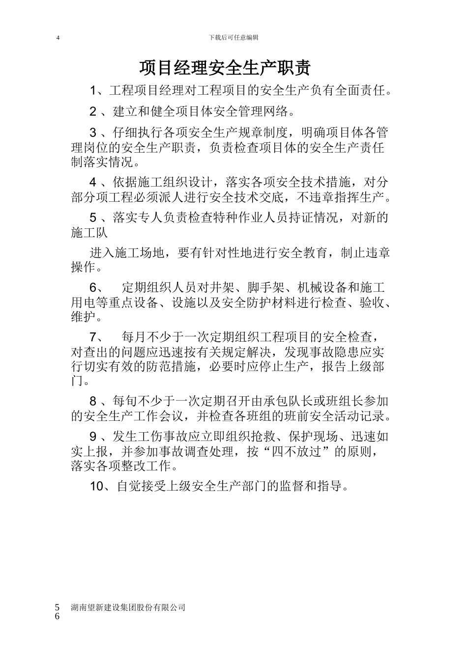 施工现场安全生产责任制_第2页