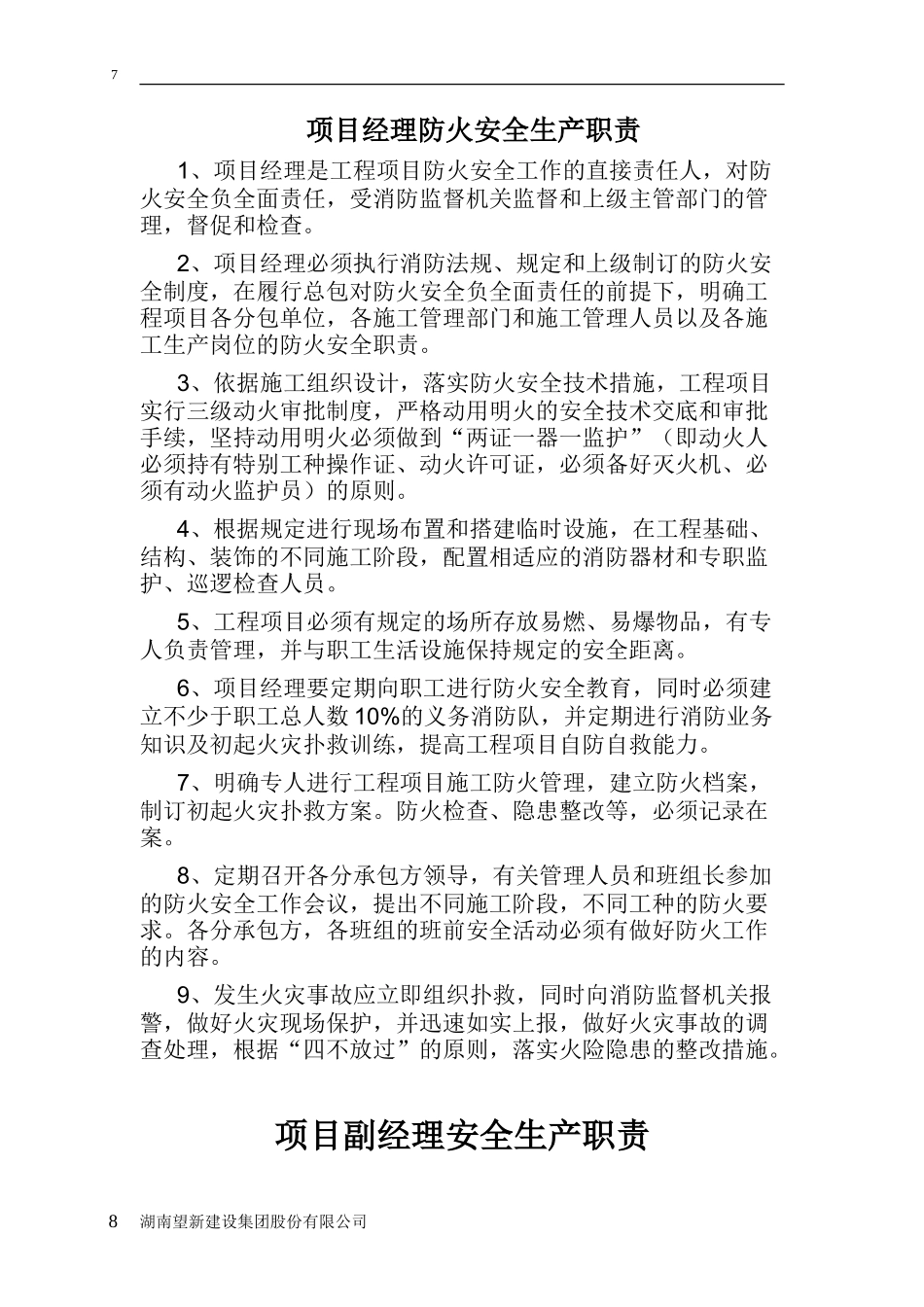 施工现场安全生产责任制_第3页