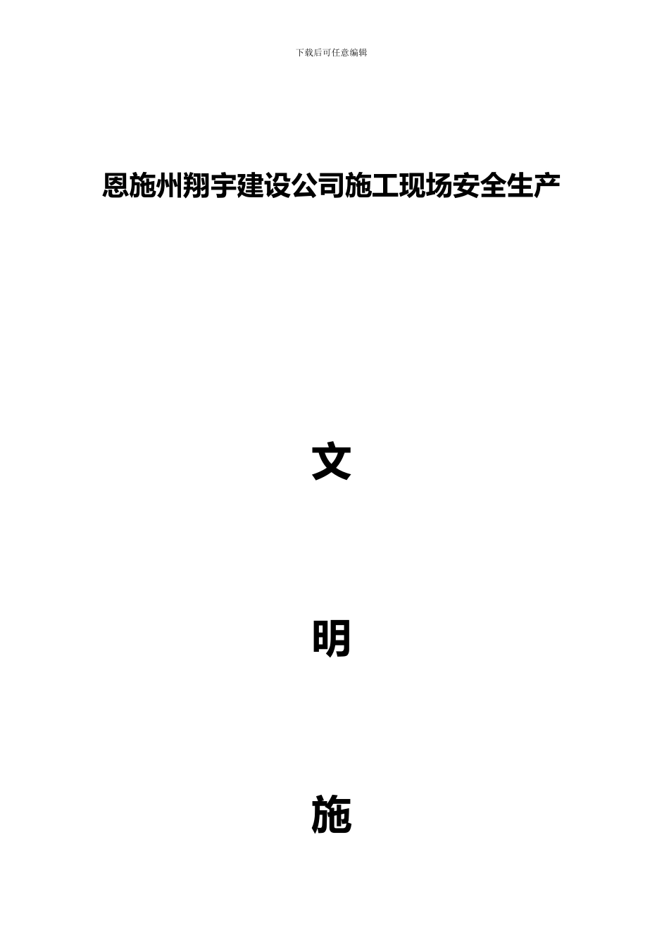 施工现场安全生产管理资料_第1页