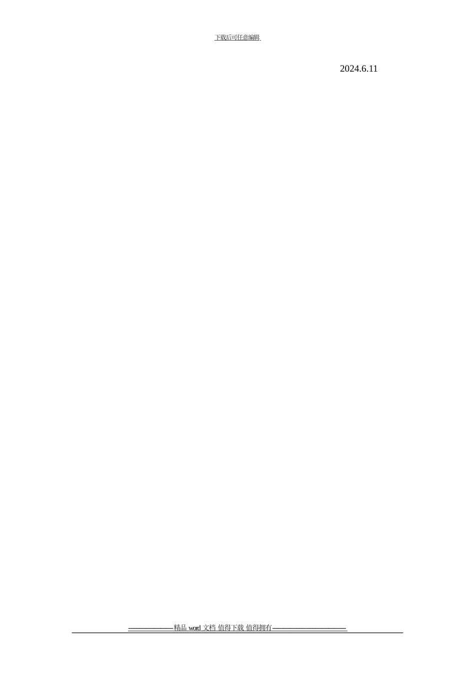 施工现场安全生产目标及实现的措施_第2页