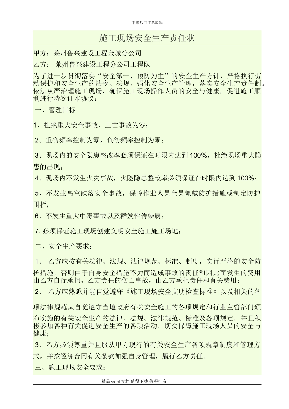 施工现场安全生产责任状_第1页