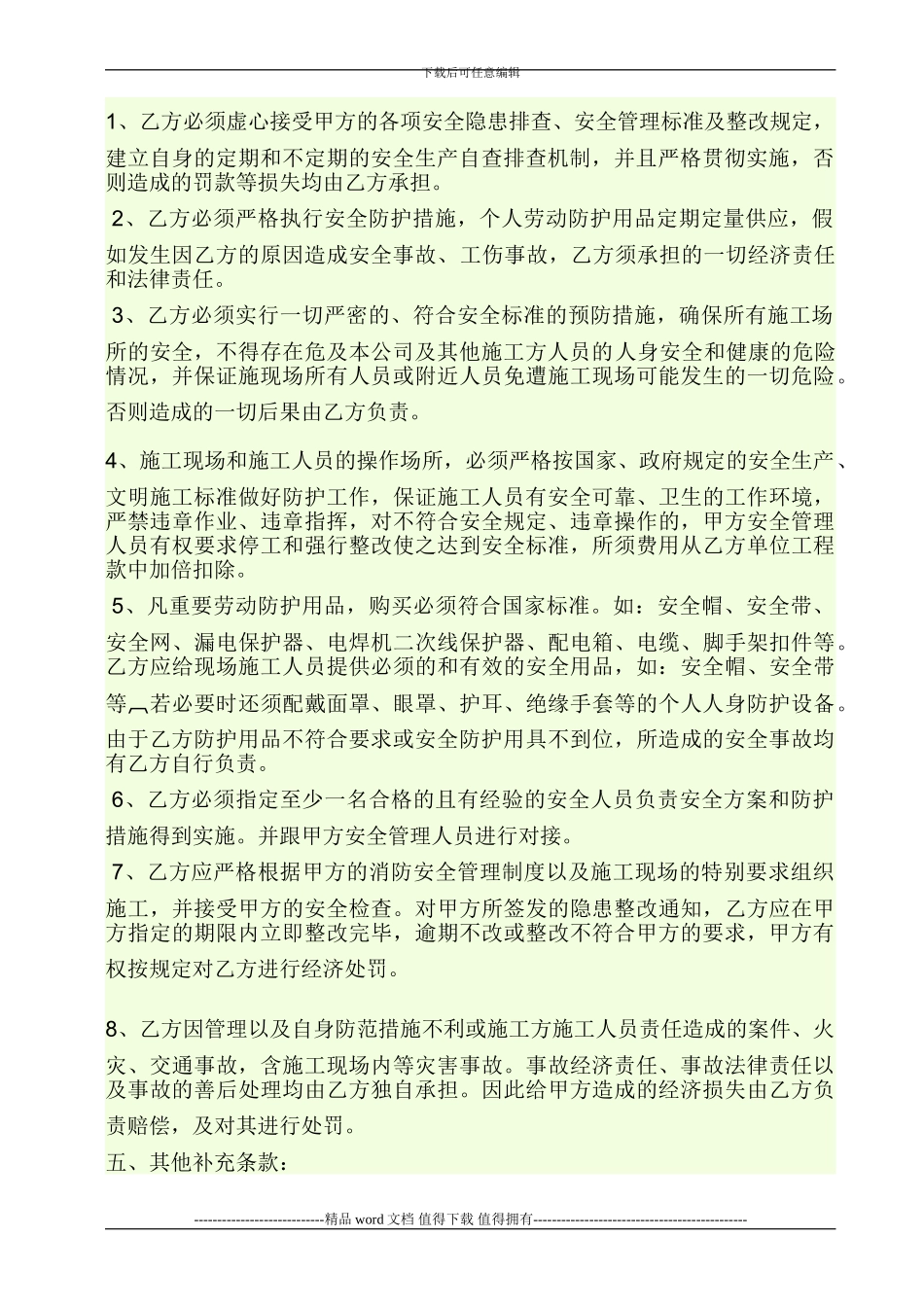 施工现场安全生产责任状_第2页