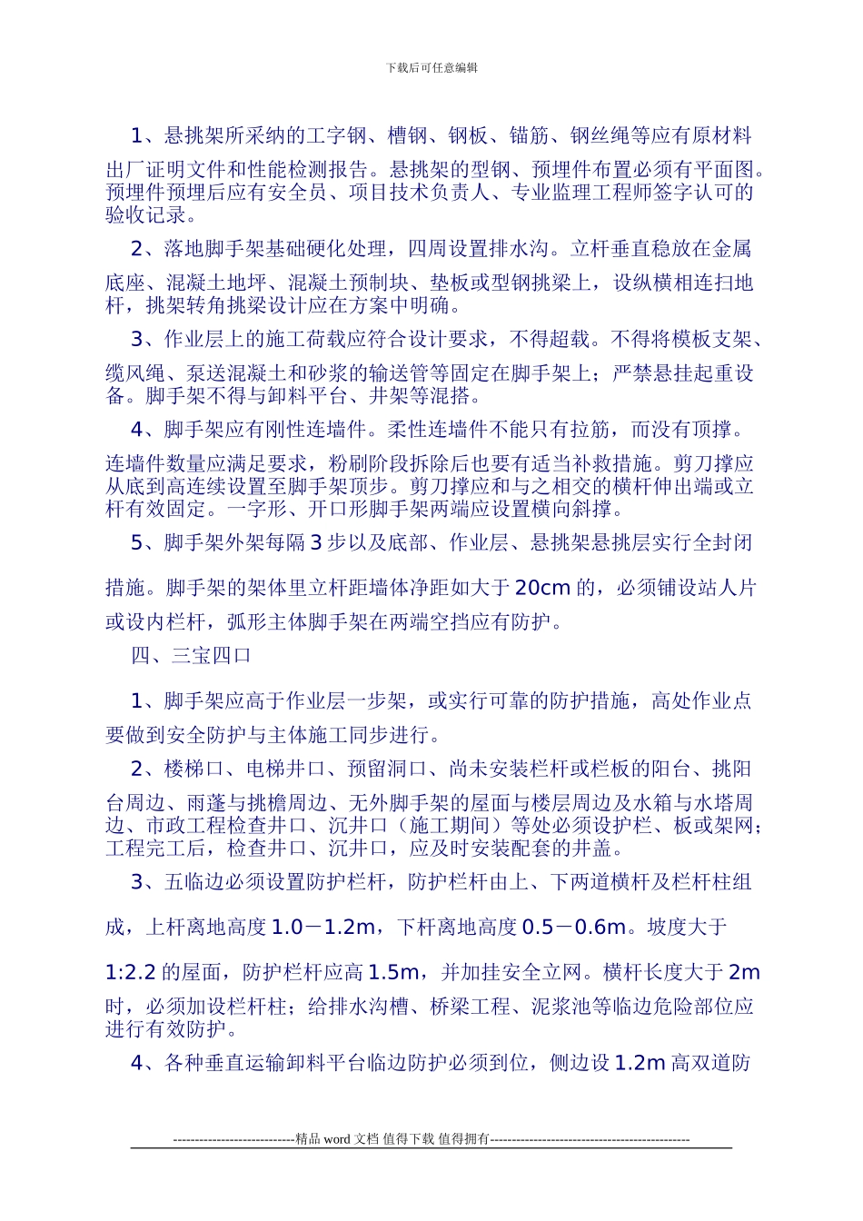 施工现场安全生产通病及整治技术要点()_第2页