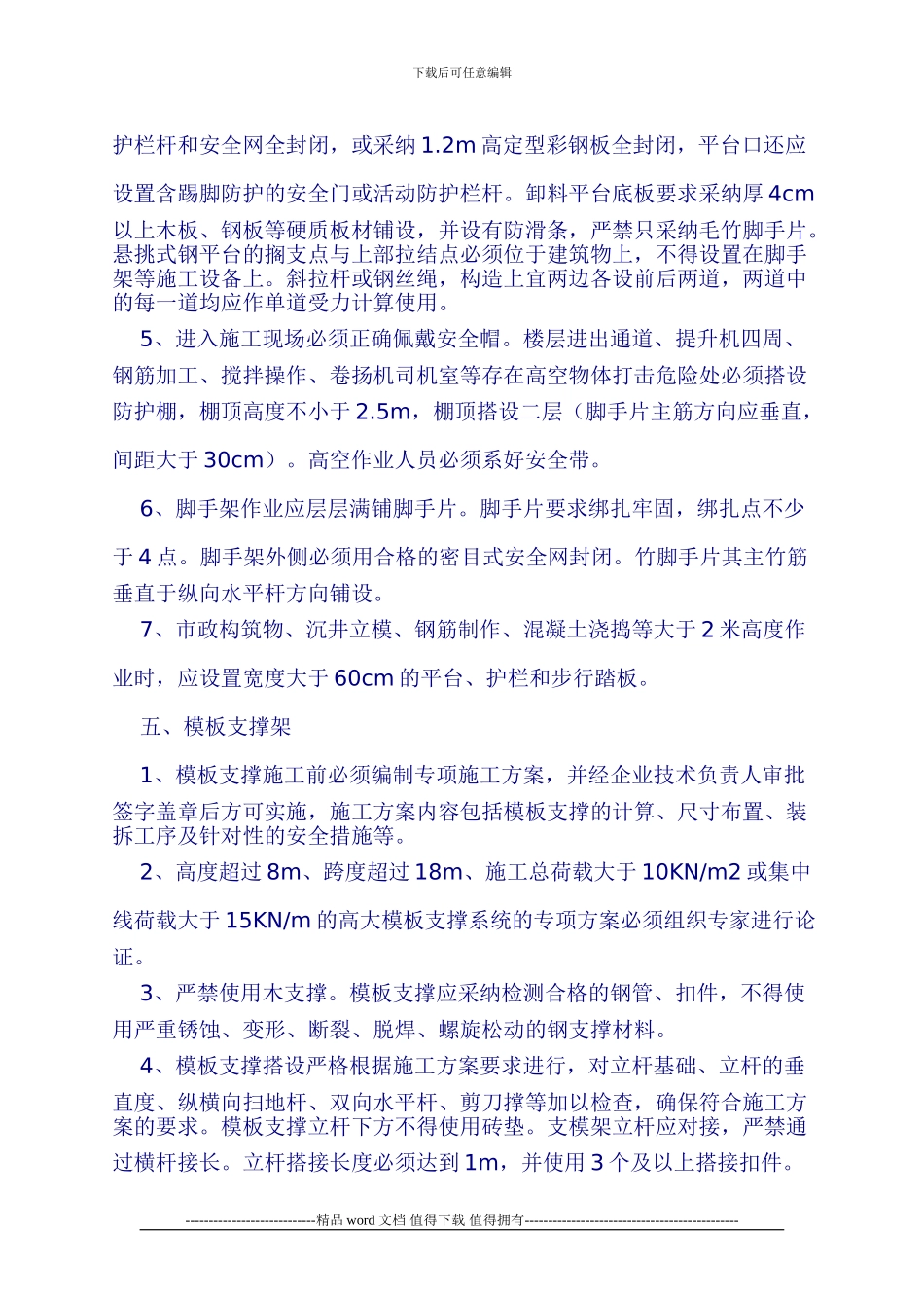 施工现场安全生产通病及整治技术要点()_第3页