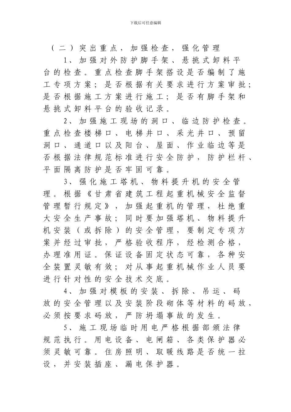 施工现场安全生产隐患排查_第2页