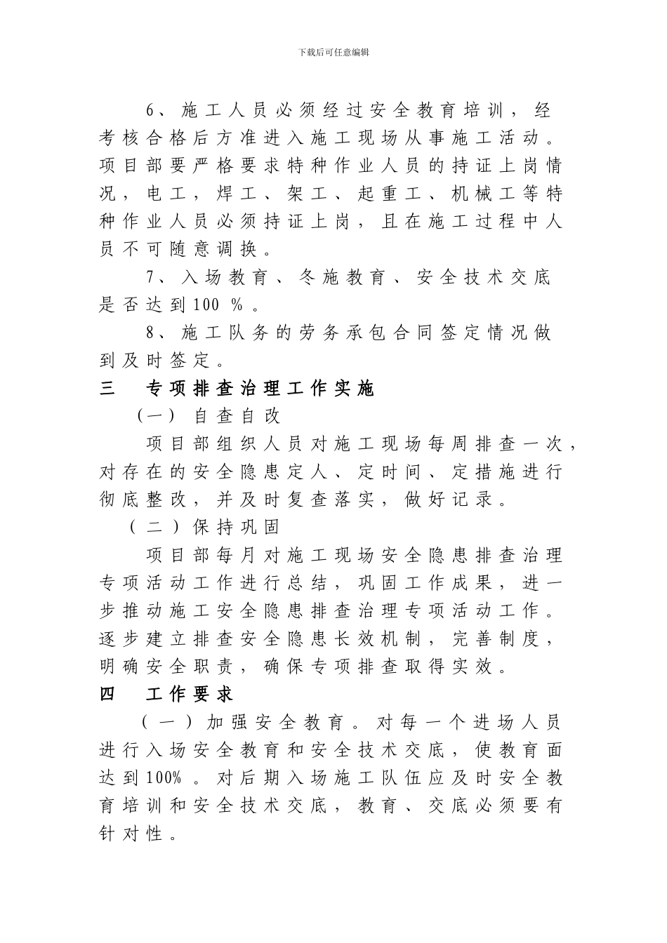 施工现场安全生产隐患排查_第3页