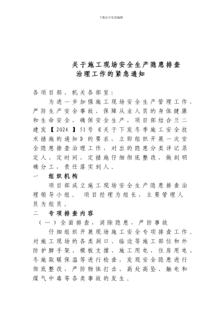 施工现场安全生产隐患排查