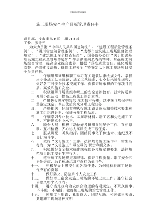 施工现场安全生文明施工技术交底